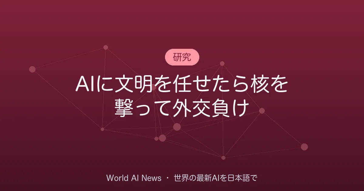 AIに文明を任せたら核を撃って外交負け